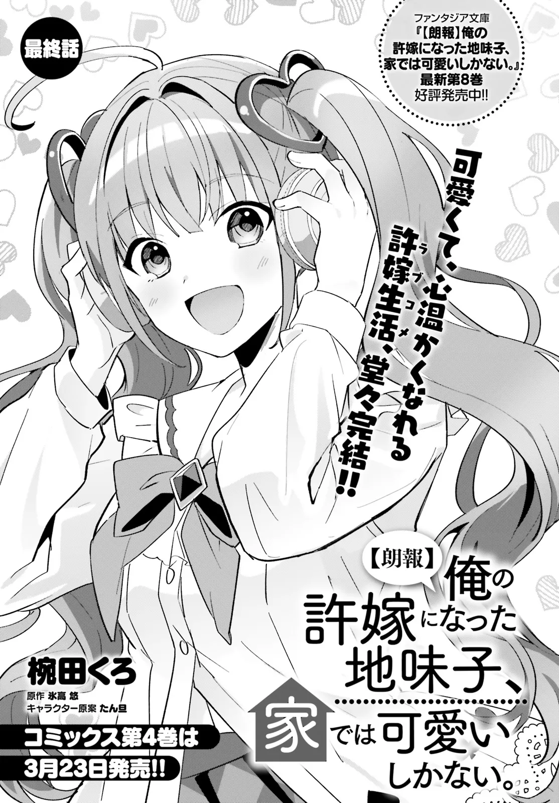 “ROUHOU” ORE NO IINAZUKE NI NATTA JIMIKO, IE DE WA KAWAII SHIKA NAI. - raw - Chapter 21.1 - https://jpdd.ccdd.to/JPDD/rouhouorenoiinazukeninattajimikoiedewakawaiishikanai/270801/fj4zrwiuduk.webp