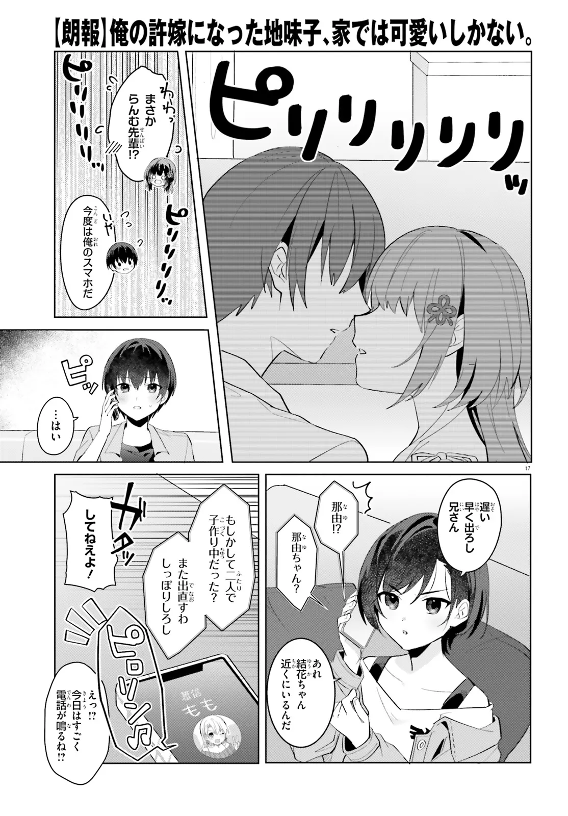 “ROUHOU” ORE NO IINAZUKE NI NATTA JIMIKO, IE DE WA KAWAII SHIKA NAI. - raw - Chapter 21.2 - https://jpdd.ccdd.to/JPDD/rouhouorenoiinazukeninattajimikoiedewakawaiishikanai/273004/2pqvpgmwjfc.webp