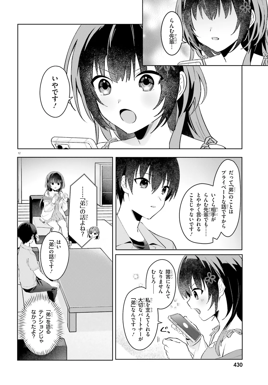“ROUHOU” ORE NO IINAZUKE NI NATTA JIMIKO, IE DE WA KAWAII SHIKA NAI. - raw - Chapter 21.2 - https://jpdd.ccdd.to/JPDD/rouhouorenoiinazukeninattajimikoiedewakawaiishikanai/273004/akl1tl50cdm.webp