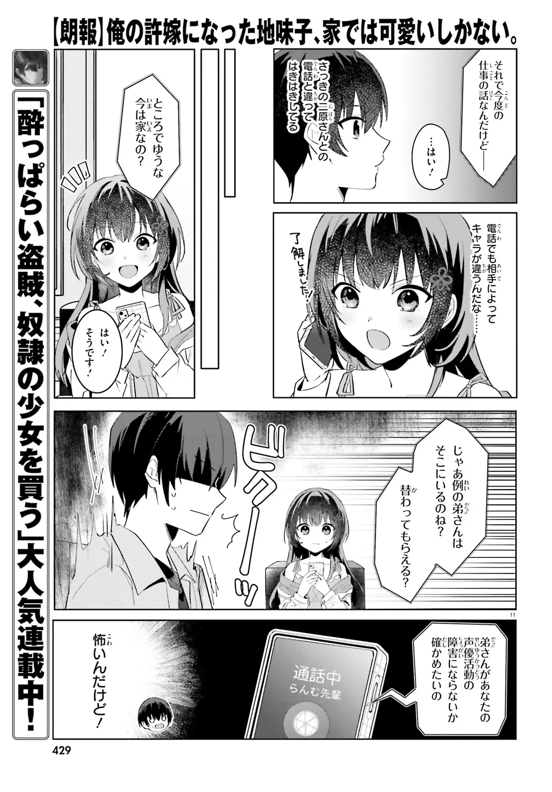 “ROUHOU” ORE NO IINAZUKE NI NATTA JIMIKO, IE DE WA KAWAII SHIKA NAI. - raw - Chapter 21.2 - https://jpdd.ccdd.to/JPDD/rouhouorenoiinazukeninattajimikoiedewakawaiishikanai/273004/jeohd1zjr1p.webp