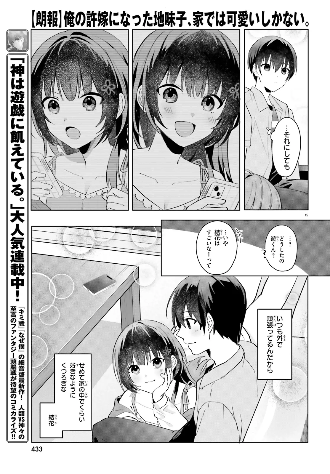 “ROUHOU” ORE NO IINAZUKE NI NATTA JIMIKO, IE DE WA KAWAII SHIKA NAI. - raw - Chapter 21.2 - https://jpdd.ccdd.to/JPDD/rouhouorenoiinazukeninattajimikoiedewakawaiishikanai/273004/m5zpje2004i.webp