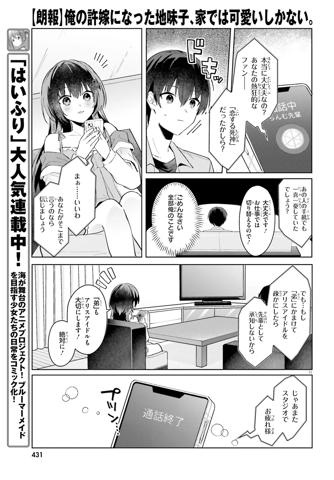 “ROUHOU” ORE NO IINAZUKE NI NATTA JIMIKO, IE DE WA KAWAII SHIKA NAI. - raw - Chapter 21.2 - https://jpdd.ccdd.to/JPDD/rouhouorenoiinazukeninattajimikoiedewakawaiishikanai/273004/rphh43pntik.webp