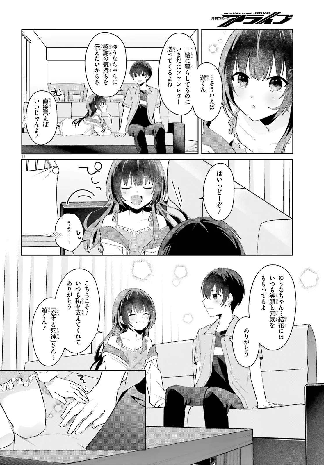 “ROUHOU” ORE NO IINAZUKE NI NATTA JIMIKO, IE DE WA KAWAII SHIKA NAI. - raw - Chapter 21.2 - https://jpdd.ccdd.to/JPDD/rouhouorenoiinazukeninattajimikoiedewakawaiishikanai/273004/xrxlptahchi.webp