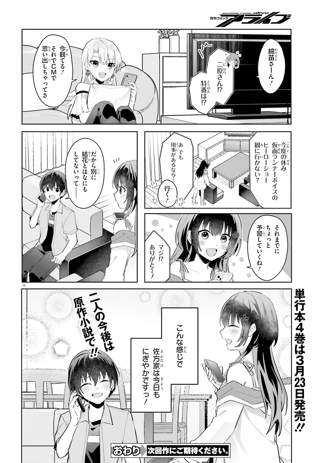 “ROUHOU” ORE NO IINAZUKE NI NATTA JIMIKO, IE DE WA KAWAII SHIKA NAI. - raw - Chapter 21.2 - https://jpdd.ccdd.to/JPDD/rouhouorenoiinazukeninattajimikoiedewakawaiishikanai/273004/z4gehfvmjym.webp