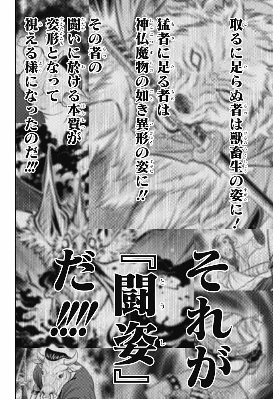 RUROUNI KENSHIN: MEIJI KENKAKU ROMANTAN: HOKKAIDOU HEN - raw - Chapter 17 - https://jpdd.ccdd.to/JPDD/rurounikenshinmeijikenkakuromantanhokkaidouhen/101178/m5trewkhu04.jpg
