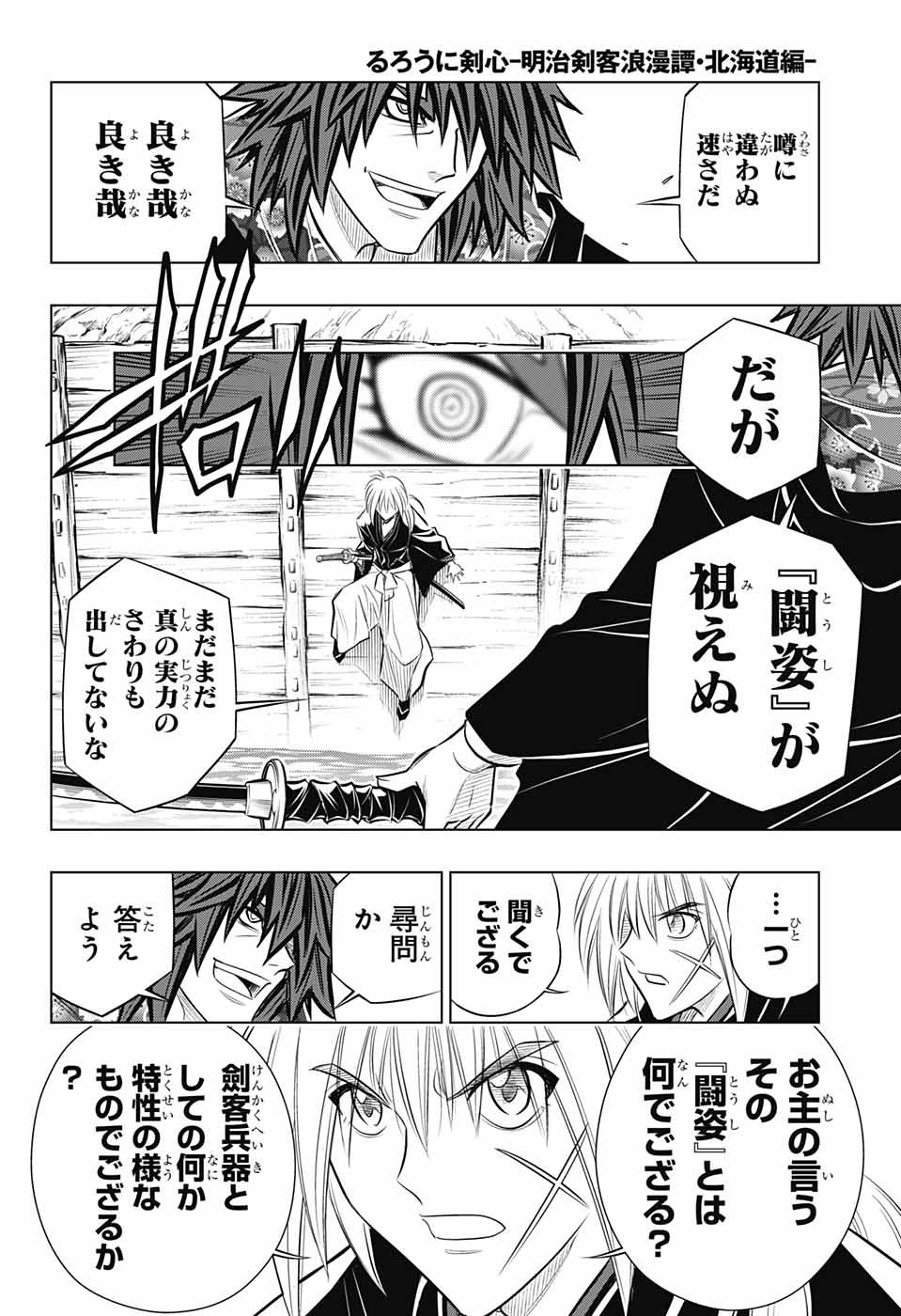 RUROUNI KENSHIN: MEIJI KENKAKU ROMANTAN: HOKKAIDOU HEN - raw - Chapter 17 - https://jpdd.ccdd.to/JPDD/rurounikenshinmeijikenkakuromantanhokkaidouhen/101178/nj0nalkahep.jpg
