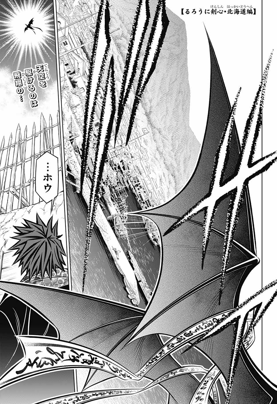 RUROUNI KENSHIN: MEIJI KENKAKU ROMANTAN: HOKKAIDOU HEN - raw - Chapter 17 - https://jpdd.ccdd.to/JPDD/rurounikenshinmeijikenkakuromantanhokkaidouhen/101178/o14kclyehhp.jpg