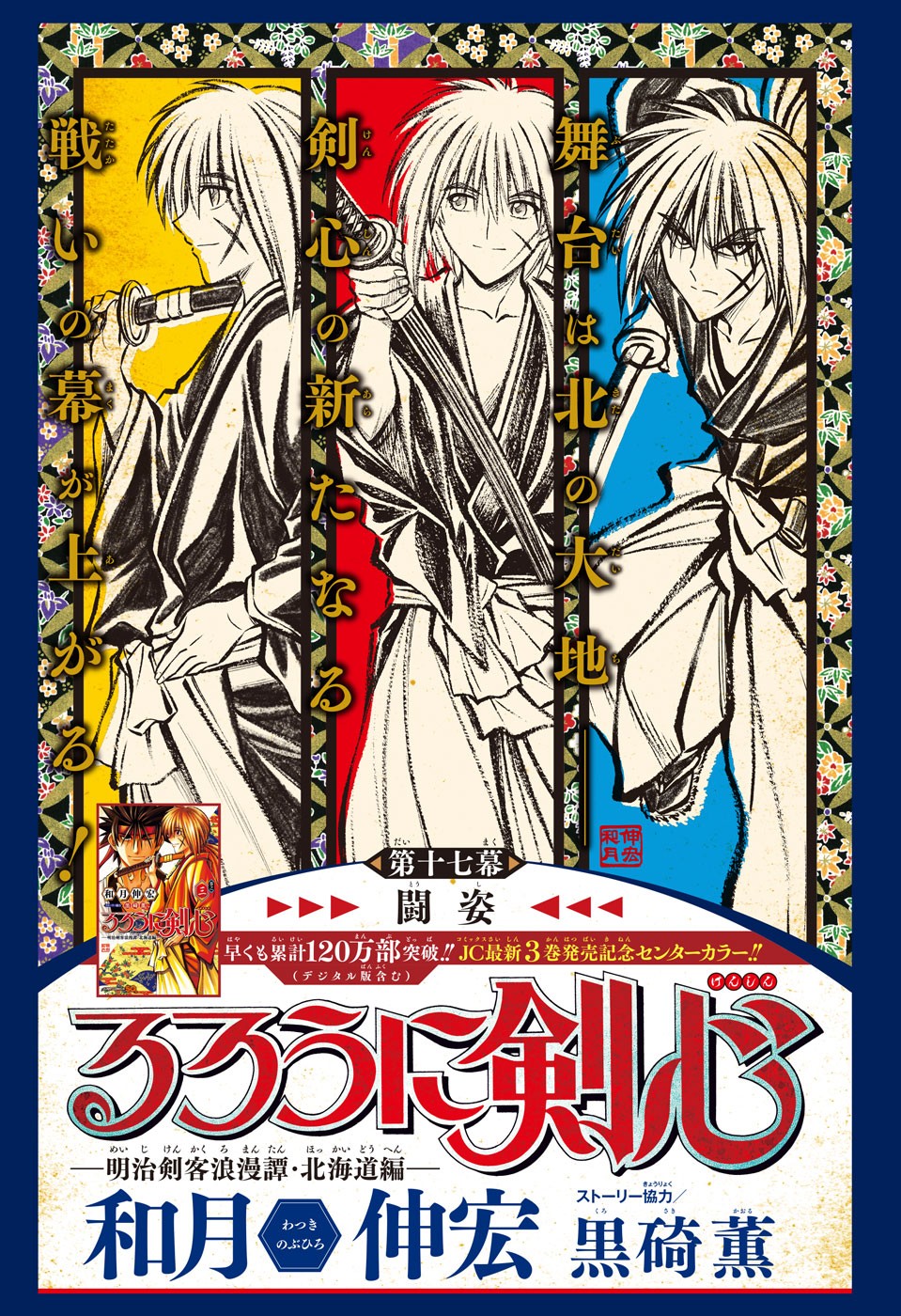 RUROUNI KENSHIN: MEIJI KENKAKU ROMANTAN: HOKKAIDOU HEN - raw - Chapter 17 - https://jpdd.ccdd.to/JPDD/rurounikenshinmeijikenkakuromantanhokkaidouhen/101178/oa14odduqvc.jpg