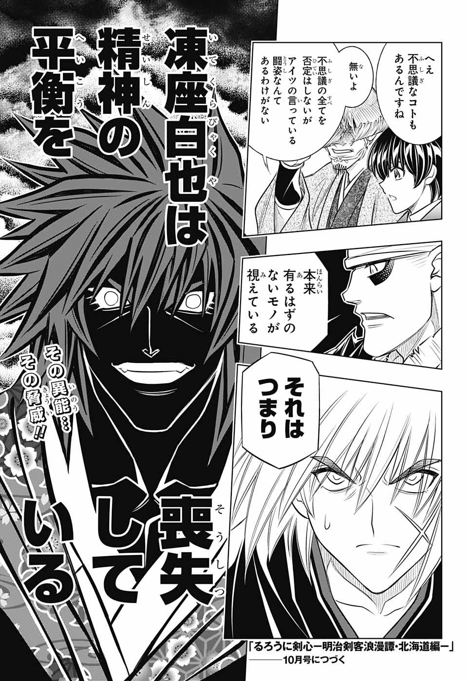 RUROUNI KENSHIN: MEIJI KENKAKU ROMANTAN: HOKKAIDOU HEN - raw - Chapter 17 - https://jpdd.ccdd.to/JPDD/rurounikenshinmeijikenkakuromantanhokkaidouhen/101178/ue2e0qqknv1.jpg