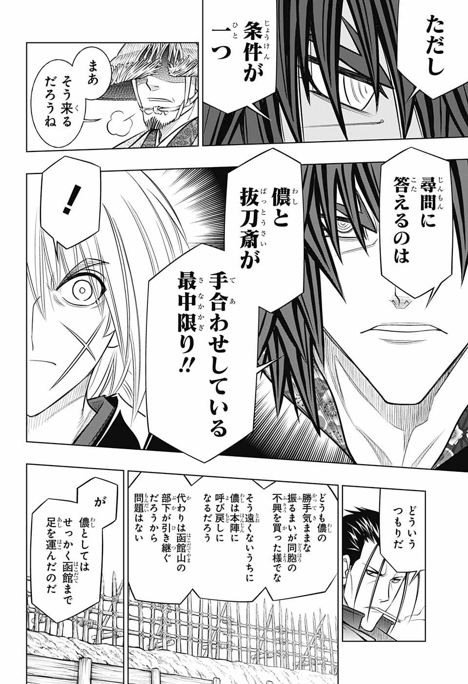 RUROUNI KENSHIN: MEIJI KENKAKU ROMANTAN: HOKKAIDOU HEN - raw - Chapter 17 - https://jpdd.ccdd.to/JPDD/rurounikenshinmeijikenkakuromantanhokkaidouhen/101178/ux5itzr1agt.jpg