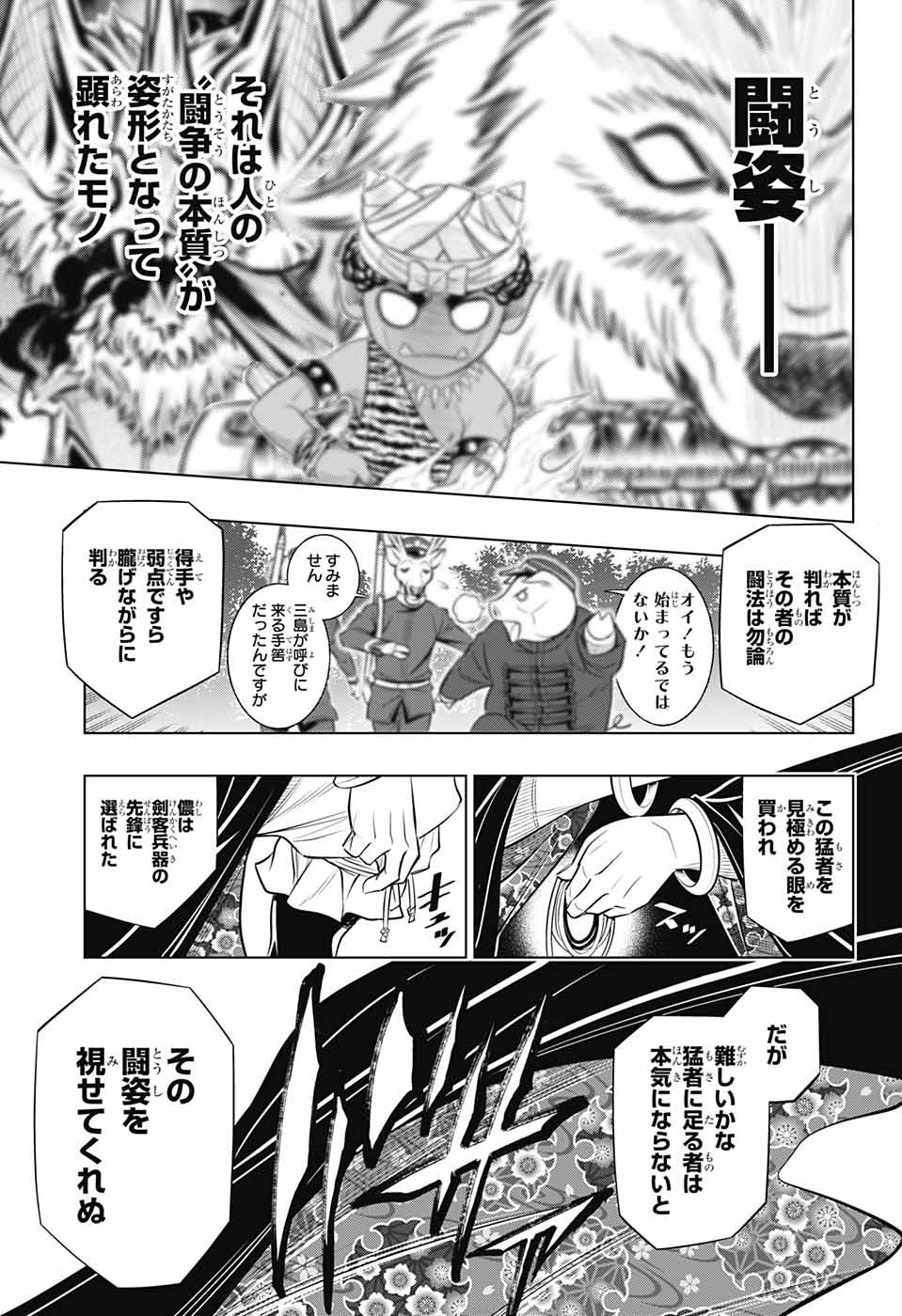 RUROUNI KENSHIN: MEIJI KENKAKU ROMANTAN: HOKKAIDOU HEN - raw - Chapter 18 - https://jpdd.ccdd.to/JPDD/rurounikenshinmeijikenkakuromantanhokkaidouhen/104404/bdi2wo3vlaw.jpg