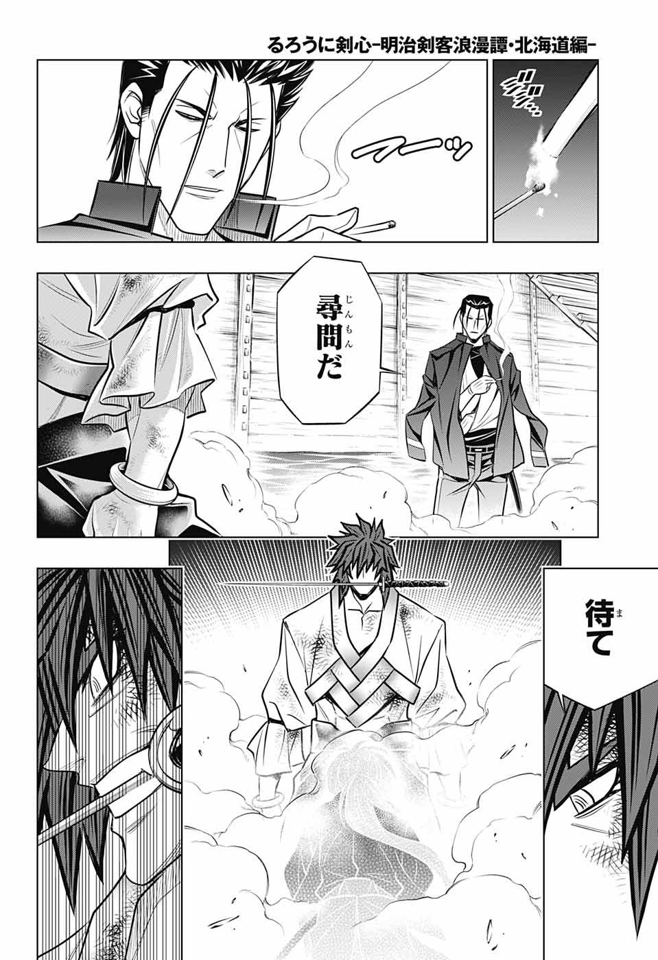 RUROUNI KENSHIN: MEIJI KENKAKU ROMANTAN: HOKKAIDOU HEN - raw - Chapter 18 - https://jpdd.ccdd.to/JPDD/rurounikenshinmeijikenkakuromantanhokkaidouhen/104404/lulpxvfojwp.jpg