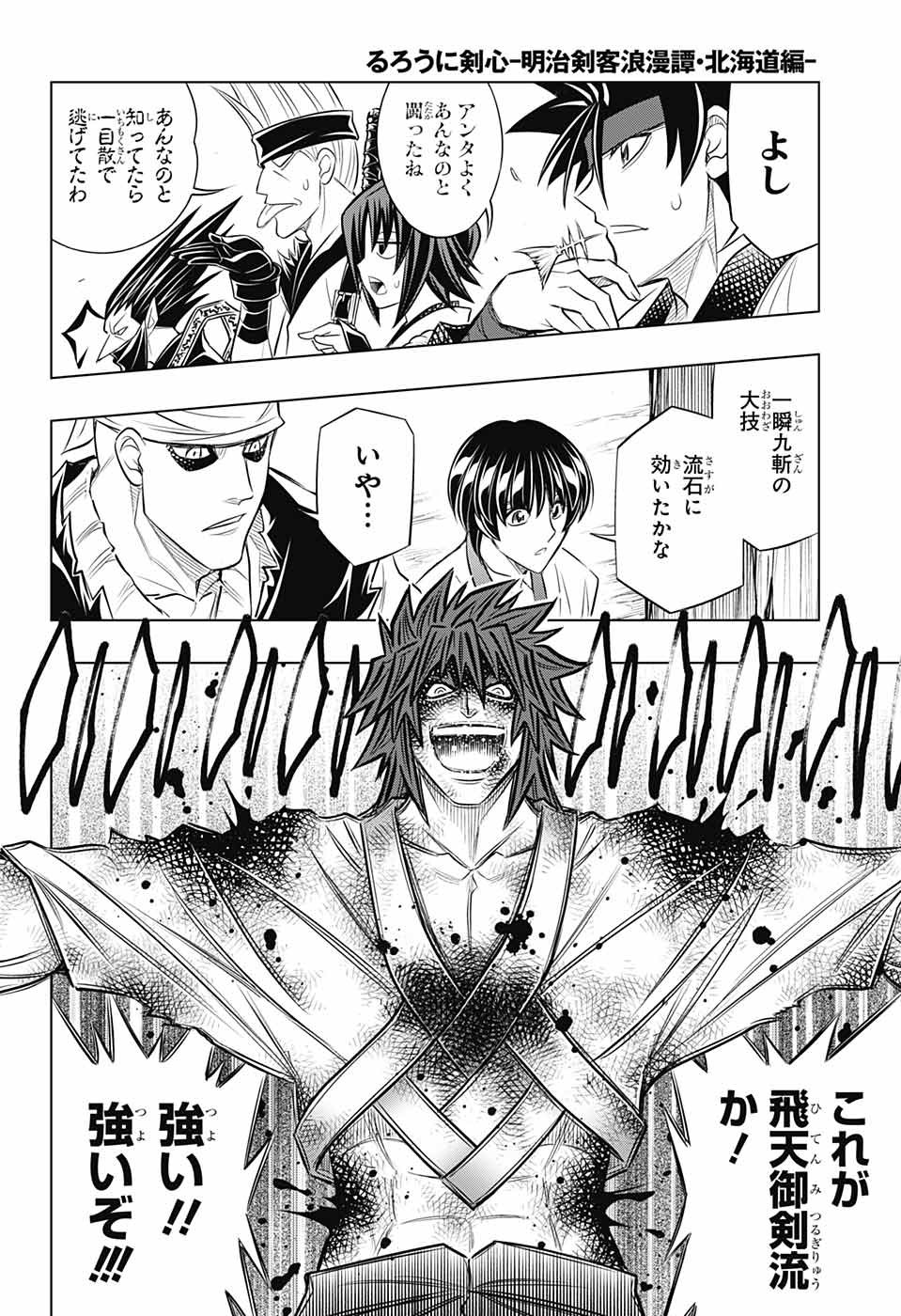 RUROUNI KENSHIN: MEIJI KENKAKU ROMANTAN: HOKKAIDOU HEN - raw - Chapter 18 - https://jpdd.ccdd.to/JPDD/rurounikenshinmeijikenkakuromantanhokkaidouhen/104404/oo3la0eg5uz.jpg
