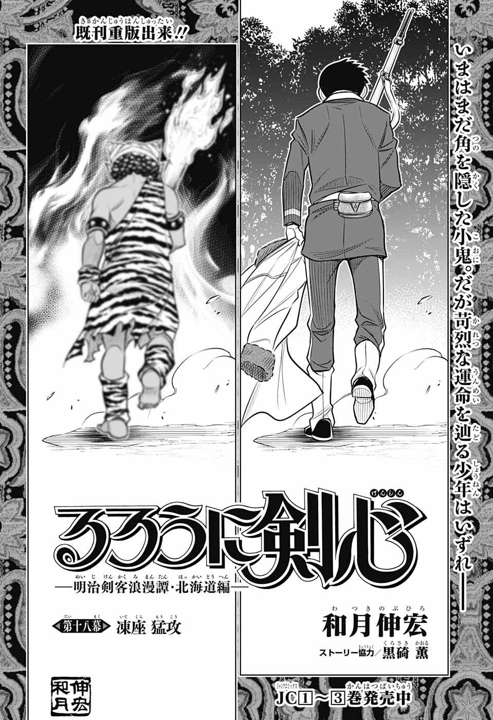 RUROUNI KENSHIN: MEIJI KENKAKU ROMANTAN: HOKKAIDOU HEN - raw - Chapter 18 - https://jpdd.ccdd.to/JPDD/rurounikenshinmeijikenkakuromantanhokkaidouhen/104404/yz55eznh4gu.jpg
