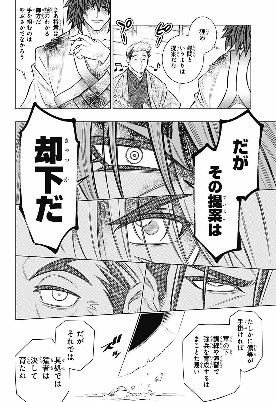 RUROUNI KENSHIN: MEIJI KENKAKU ROMANTAN: HOKKAIDOU HEN - raw - Chapter 19 - https://jpdd.ccdd.to/JPDD/rurounikenshinmeijikenkakuromantanhokkaidouhen/106397/10s4zshyjn3.jpg