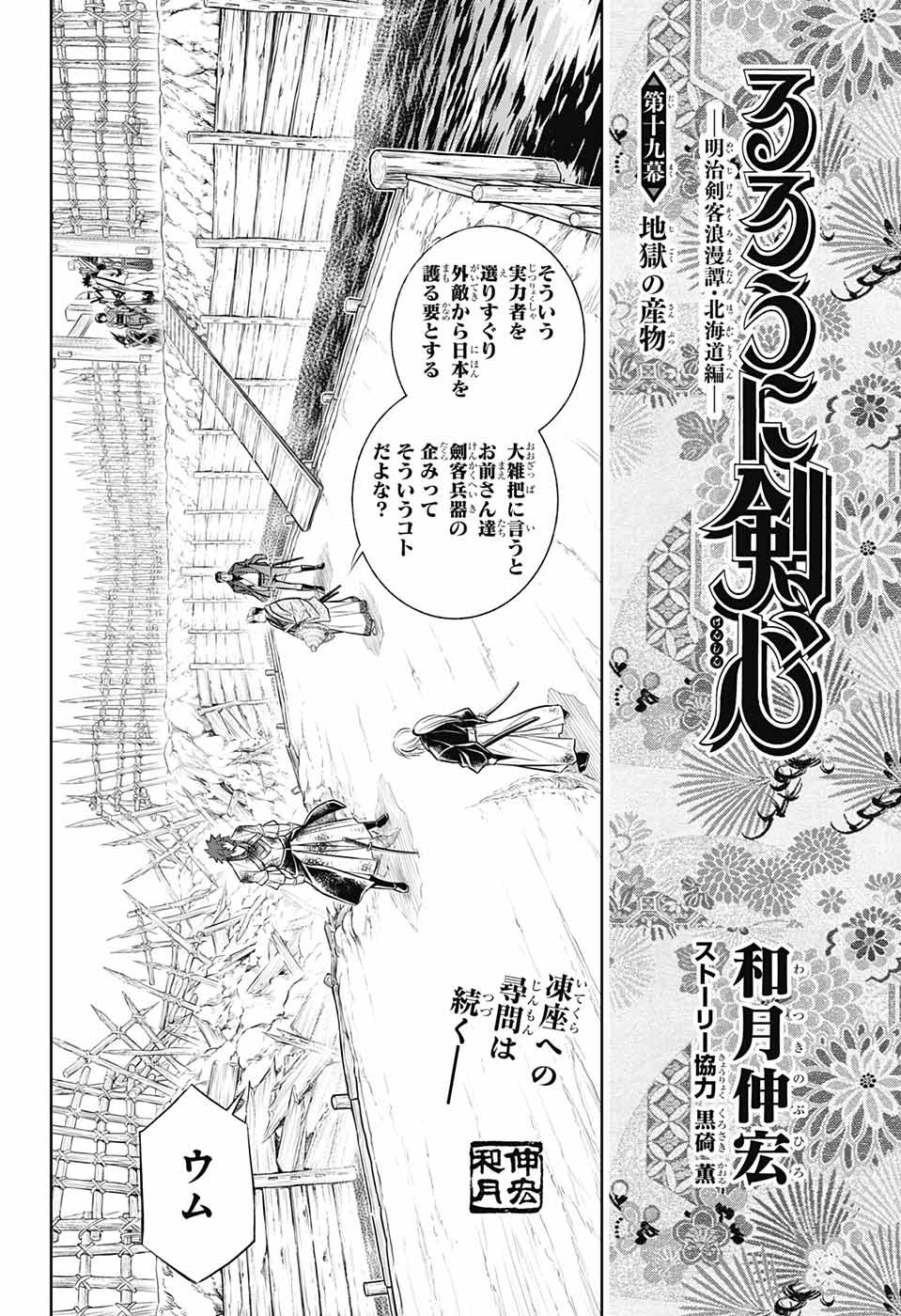 RUROUNI KENSHIN: MEIJI KENKAKU ROMANTAN: HOKKAIDOU HEN - raw - Chapter 19 - https://jpdd.ccdd.to/JPDD/rurounikenshinmeijikenkakuromantanhokkaidouhen/106397/fqjdfujfqom.jpg