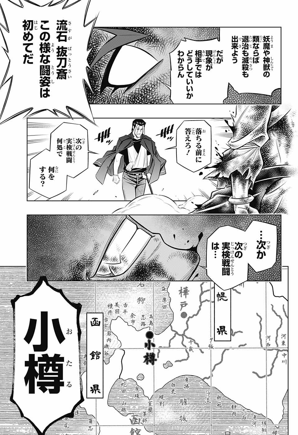 RUROUNI KENSHIN: MEIJI KENKAKU ROMANTAN: HOKKAIDOU HEN - raw - Chapter 20 - https://jpdd.ccdd.to/JPDD/rurounikenshinmeijikenkakuromantanhokkaidouhen/108681/5l2xfzsessx.jpg