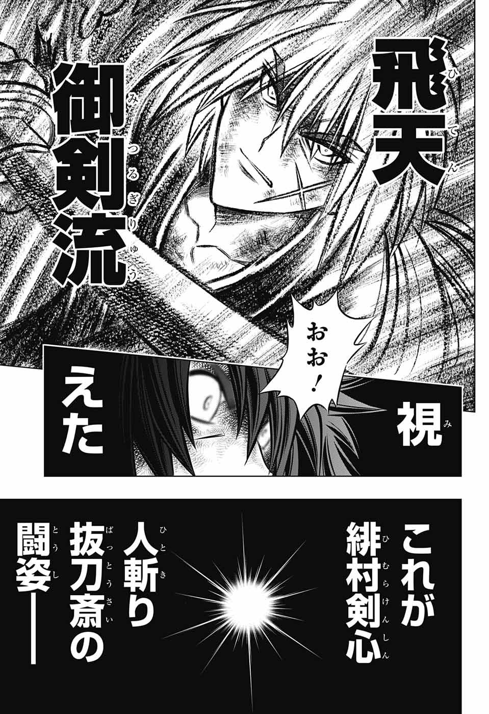 RUROUNI KENSHIN: MEIJI KENKAKU ROMANTAN: HOKKAIDOU HEN - raw - Chapter 20 - https://jpdd.ccdd.to/JPDD/rurounikenshinmeijikenkakuromantanhokkaidouhen/108681/bleooqai31z.jpg