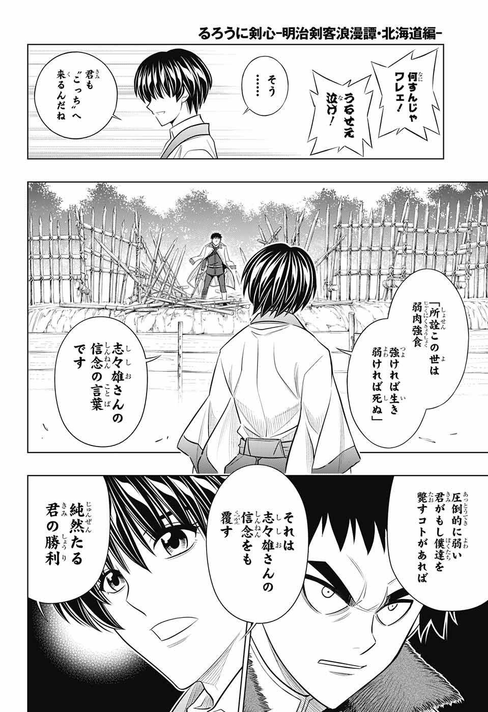 RUROUNI KENSHIN: MEIJI KENKAKU ROMANTAN: HOKKAIDOU HEN - raw - Chapter 20 - https://jpdd.ccdd.to/JPDD/rurounikenshinmeijikenkakuromantanhokkaidouhen/108681/f1z5inpry4z.jpg
