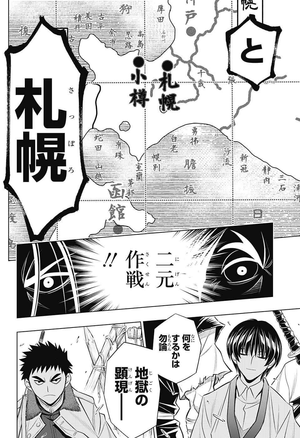 RUROUNI KENSHIN: MEIJI KENKAKU ROMANTAN: HOKKAIDOU HEN - raw - Chapter 20 - https://jpdd.ccdd.to/JPDD/rurounikenshinmeijikenkakuromantanhokkaidouhen/108681/iskce0rdmq3.jpg