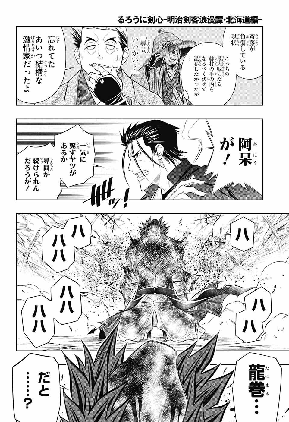 RUROUNI KENSHIN: MEIJI KENKAKU ROMANTAN: HOKKAIDOU HEN - raw - Chapter 20 - https://jpdd.ccdd.to/JPDD/rurounikenshinmeijikenkakuromantanhokkaidouhen/108681/nkzibuktj1u.jpg