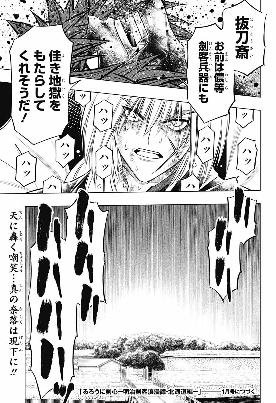 RUROUNI KENSHIN: MEIJI KENKAKU ROMANTAN: HOKKAIDOU HEN - raw - Chapter 20 - https://jpdd.ccdd.to/JPDD/rurounikenshinmeijikenkakuromantanhokkaidouhen/108681/owsywpqpqyg.jpg