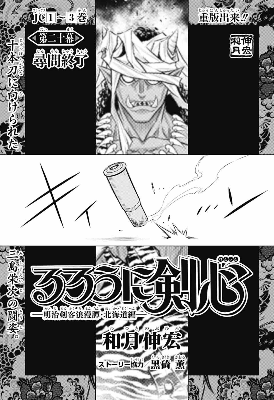 RUROUNI KENSHIN: MEIJI KENKAKU ROMANTAN: HOKKAIDOU HEN - raw - Chapter 20 - https://jpdd.ccdd.to/JPDD/rurounikenshinmeijikenkakuromantanhokkaidouhen/108681/unw3wwclmbi.jpg