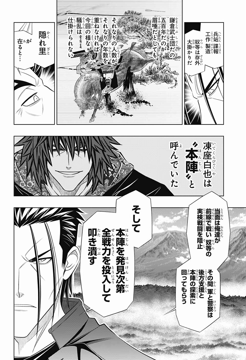 RUROUNI KENSHIN: MEIJI KENKAKU ROMANTAN: HOKKAIDOU HEN - raw - Chapter 21 - https://jpdd.ccdd.to/JPDD/rurounikenshinmeijikenkakuromantanhokkaidouhen/110262/1iyqpvmemyx.jpg