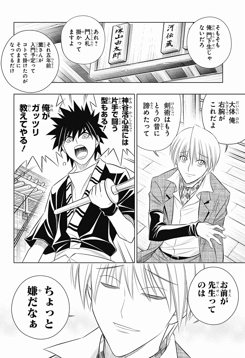 RUROUNI KENSHIN: MEIJI KENKAKU ROMANTAN: HOKKAIDOU HEN - raw - Chapter 21 - https://jpdd.ccdd.to/JPDD/rurounikenshinmeijikenkakuromantanhokkaidouhen/110262/3gxajrzlapi.jpg