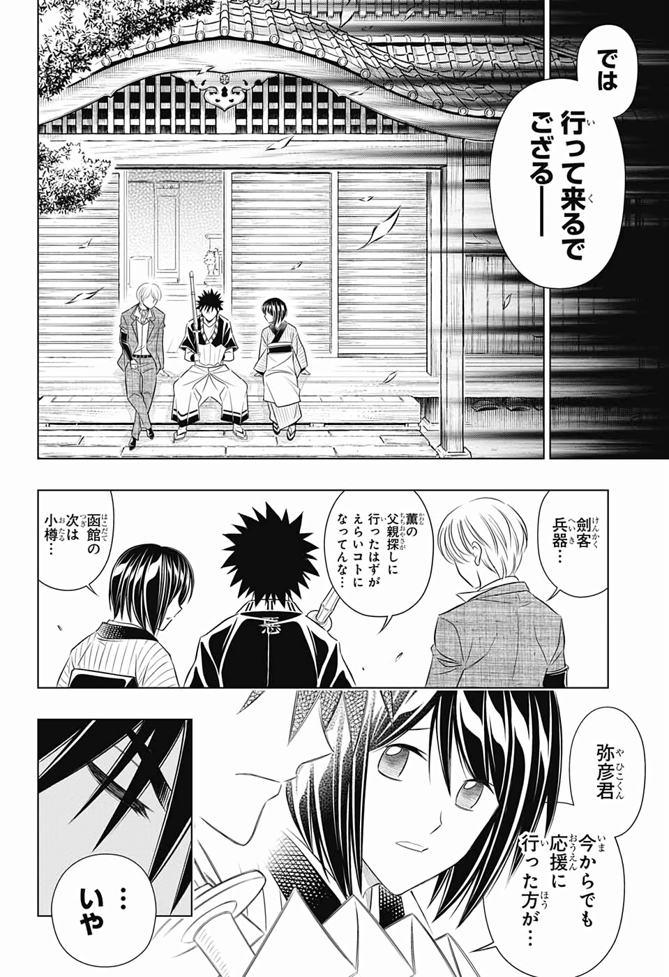 RUROUNI KENSHIN: MEIJI KENKAKU ROMANTAN: HOKKAIDOU HEN - raw - Chapter 21 - https://jpdd.ccdd.to/JPDD/rurounikenshinmeijikenkakuromantanhokkaidouhen/110262/aoefkpknd1h.jpg