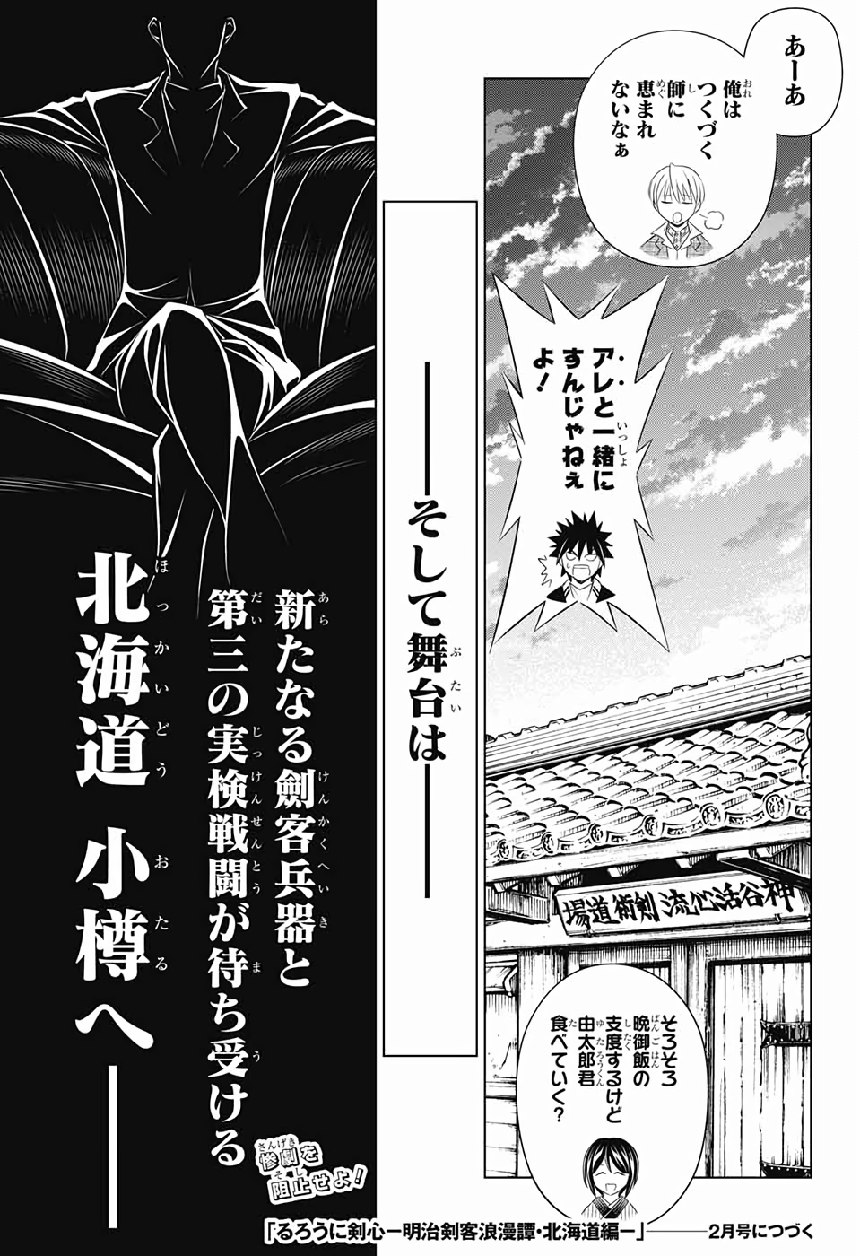 RUROUNI KENSHIN: MEIJI KENKAKU ROMANTAN: HOKKAIDOU HEN - raw - Chapter 21 - https://jpdd.ccdd.to/JPDD/rurounikenshinmeijikenkakuromantanhokkaidouhen/110262/ieinyvb5dbx.jpg
