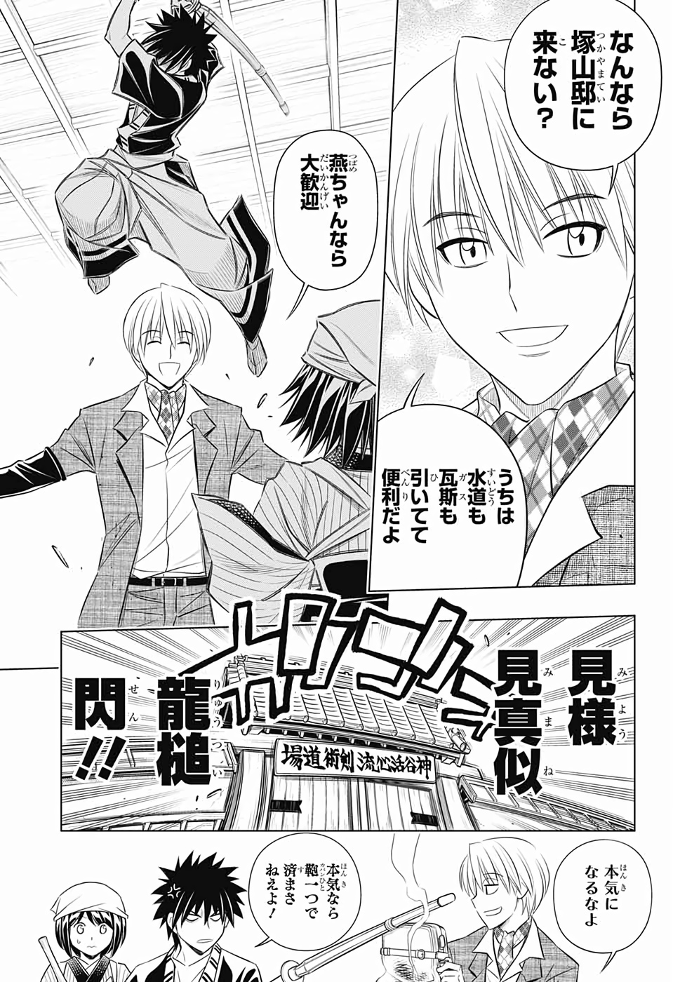 RUROUNI KENSHIN: MEIJI KENKAKU ROMANTAN: HOKKAIDOU HEN - raw - Chapter 21 - https://jpdd.ccdd.to/JPDD/rurounikenshinmeijikenkakuromantanhokkaidouhen/110262/kmfrsm20fob.jpg