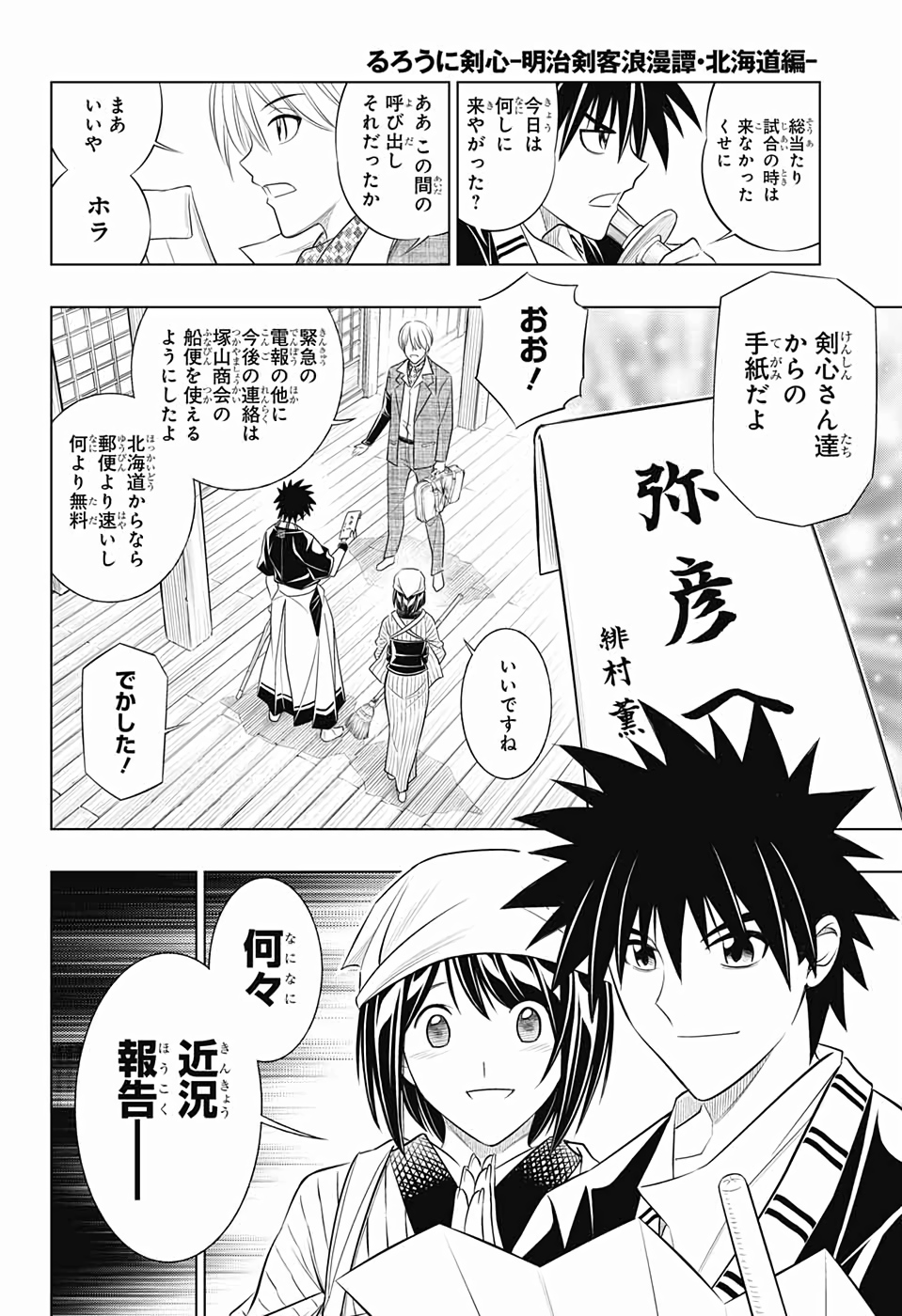 RUROUNI KENSHIN: MEIJI KENKAKU ROMANTAN: HOKKAIDOU HEN - raw - Chapter 21 - https://jpdd.ccdd.to/JPDD/rurounikenshinmeijikenkakuromantanhokkaidouhen/110262/rowsoctz0kk.jpg