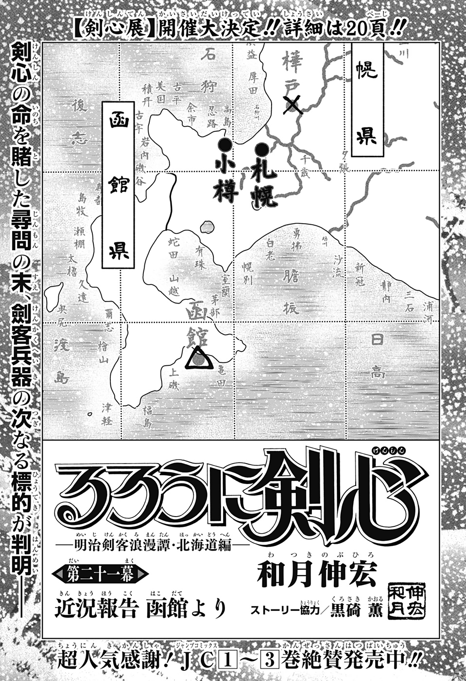 RUROUNI KENSHIN: MEIJI KENKAKU ROMANTAN: HOKKAIDOU HEN - raw - Chapter 21 - https://jpdd.ccdd.to/JPDD/rurounikenshinmeijikenkakuromantanhokkaidouhen/110262/s0kbb0q5pdu.jpg