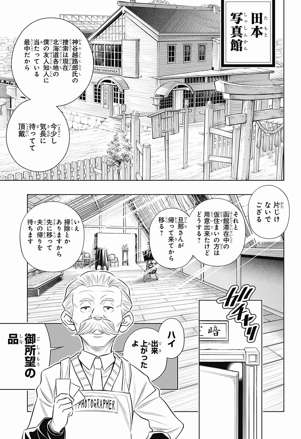 RUROUNI KENSHIN: MEIJI KENKAKU ROMANTAN: HOKKAIDOU HEN - raw - Chapter 21 - https://jpdd.ccdd.to/JPDD/rurounikenshinmeijikenkakuromantanhokkaidouhen/110262/sb02wiwxl3s.jpg