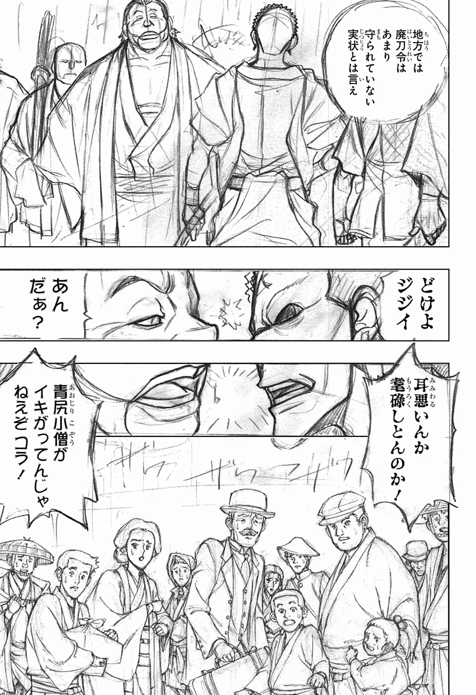 RUROUNI KENSHIN: MEIJI KENKAKU ROMANTAN: HOKKAIDOU HEN - raw - Chapter 22 - https://jpdd.ccdd.to/JPDD/rurounikenshinmeijikenkakuromantanhokkaidouhen/111762/3is3qyr1new.jpg