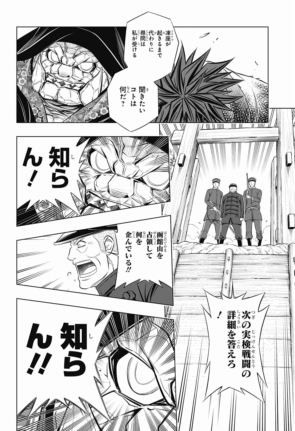 RUROUNI KENSHIN: MEIJI KENKAKU ROMANTAN: HOKKAIDOU HEN - raw - Chapter 22 - https://jpdd.ccdd.to/JPDD/rurounikenshinmeijikenkakuromantanhokkaidouhen/111762/bf10fyg1emn.jpg