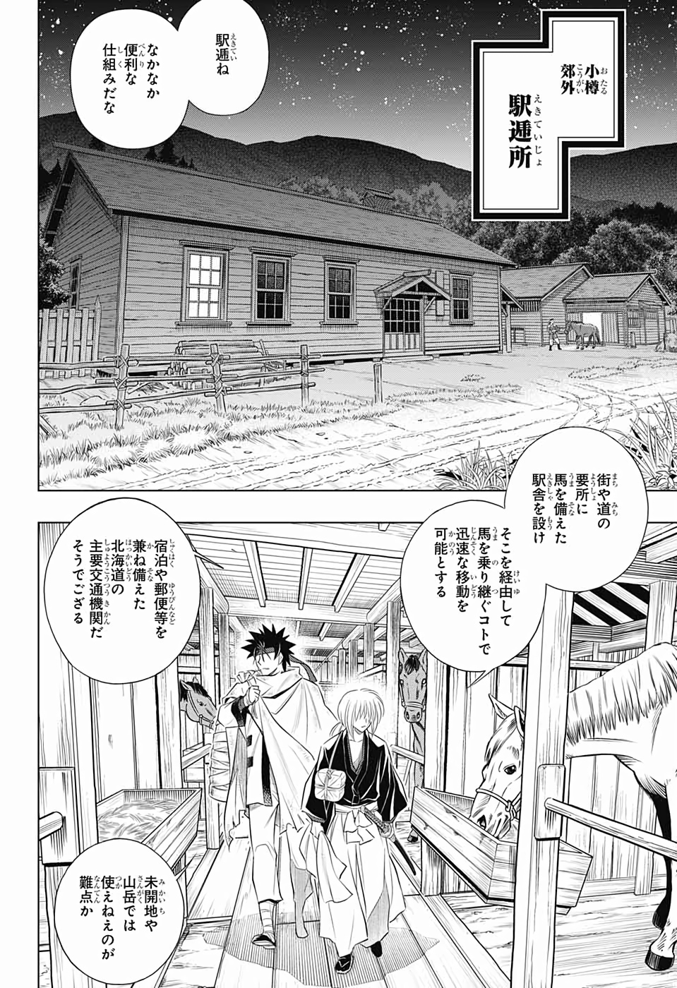 RUROUNI KENSHIN: MEIJI KENKAKU ROMANTAN: HOKKAIDOU HEN - raw - Chapter 22 - https://jpdd.ccdd.to/JPDD/rurounikenshinmeijikenkakuromantanhokkaidouhen/111762/ffl45kvc5pb.jpg