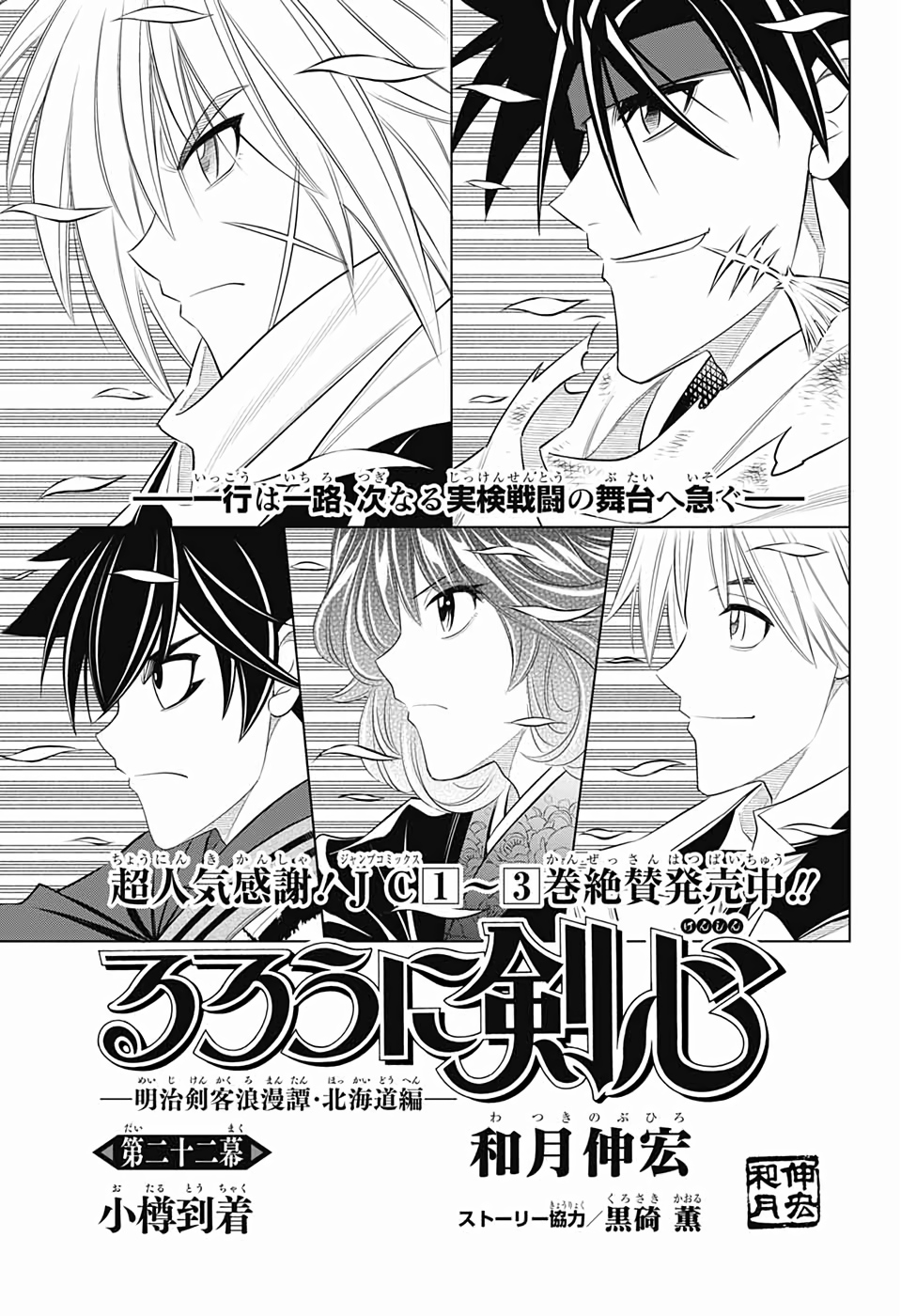 RUROUNI KENSHIN: MEIJI KENKAKU ROMANTAN: HOKKAIDOU HEN - raw - Chapter 22 - https://jpdd.ccdd.to/JPDD/rurounikenshinmeijikenkakuromantanhokkaidouhen/111762/pk2u35kdgcf.jpg