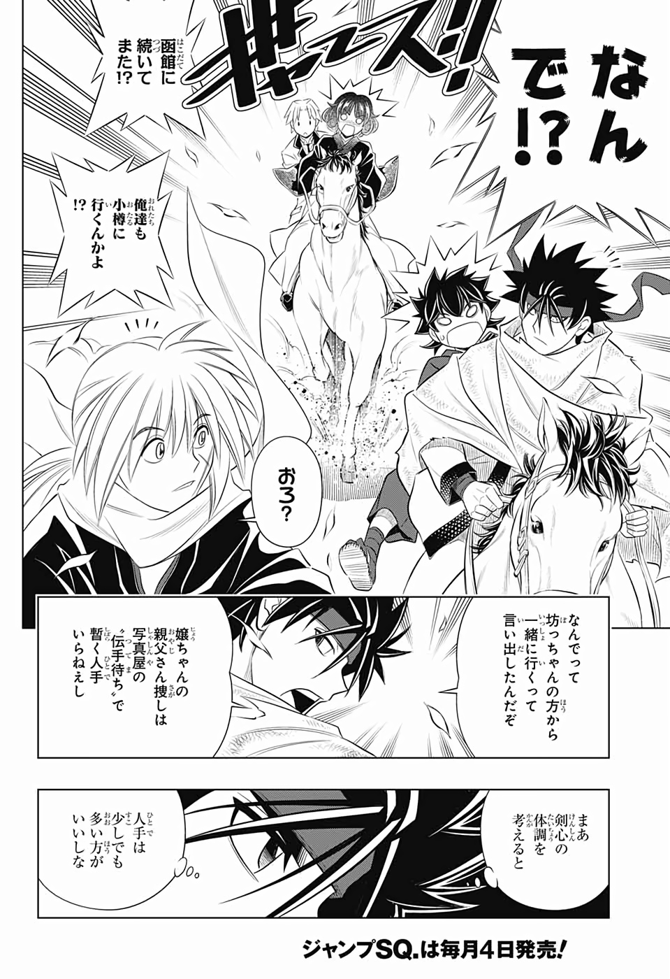 RUROUNI KENSHIN: MEIJI KENKAKU ROMANTAN: HOKKAIDOU HEN - raw - Chapter 22 - https://jpdd.ccdd.to/JPDD/rurounikenshinmeijikenkakuromantanhokkaidouhen/111762/q2uwnjcyrsd.jpg