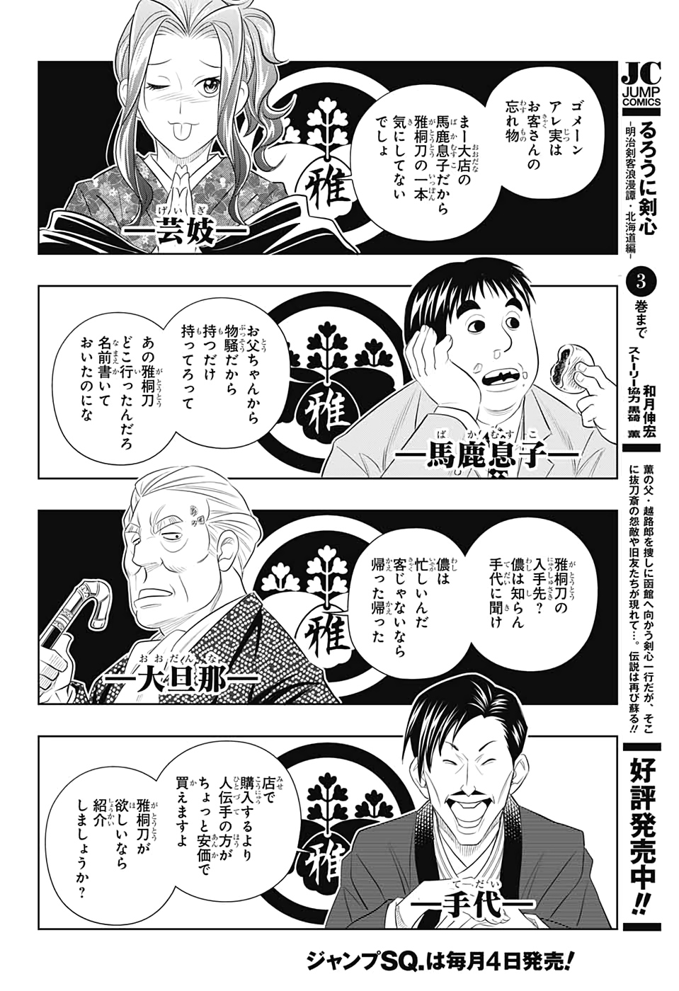 RUROUNI KENSHIN: MEIJI KENKAKU ROMANTAN: HOKKAIDOU HEN - raw - Chapter 23 - https://jpdd.ccdd.to/JPDD/rurounikenshinmeijikenkakuromantanhokkaidouhen/118623/4op0hkzozj1.jpg