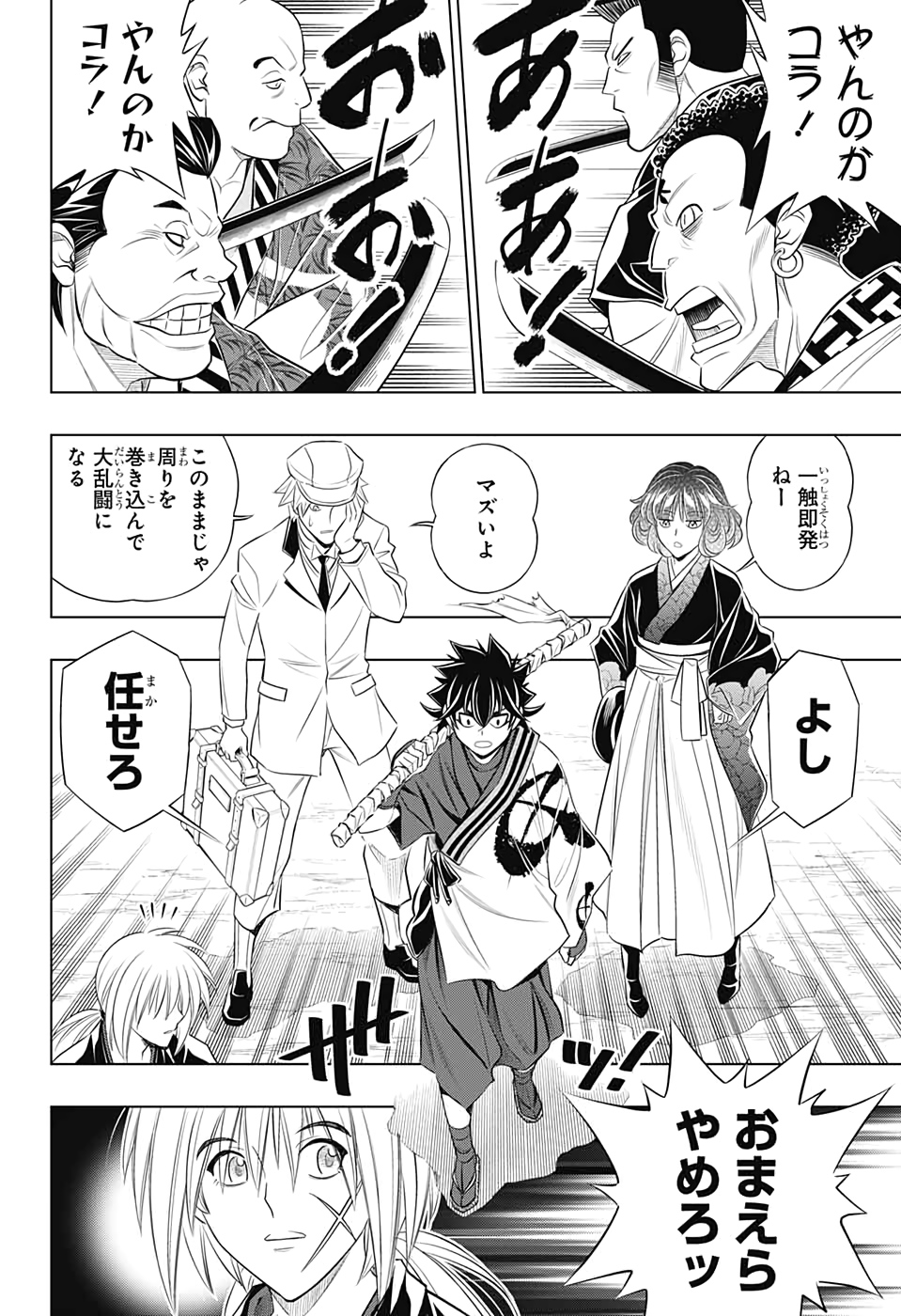 RUROUNI KENSHIN: MEIJI KENKAKU ROMANTAN: HOKKAIDOU HEN - raw - Chapter 23 - https://jpdd.ccdd.to/JPDD/rurounikenshinmeijikenkakuromantanhokkaidouhen/118623/5bzeoa4bmqz.jpg