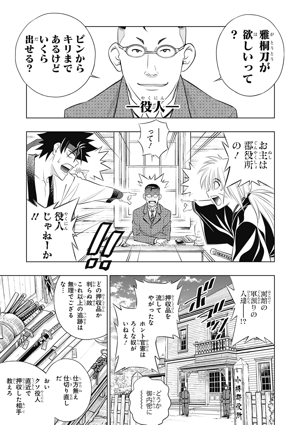 RUROUNI KENSHIN: MEIJI KENKAKU ROMANTAN: HOKKAIDOU HEN - raw - Chapter 23 - https://jpdd.ccdd.to/JPDD/rurounikenshinmeijikenkakuromantanhokkaidouhen/118623/dx0oau1vr2e.jpg