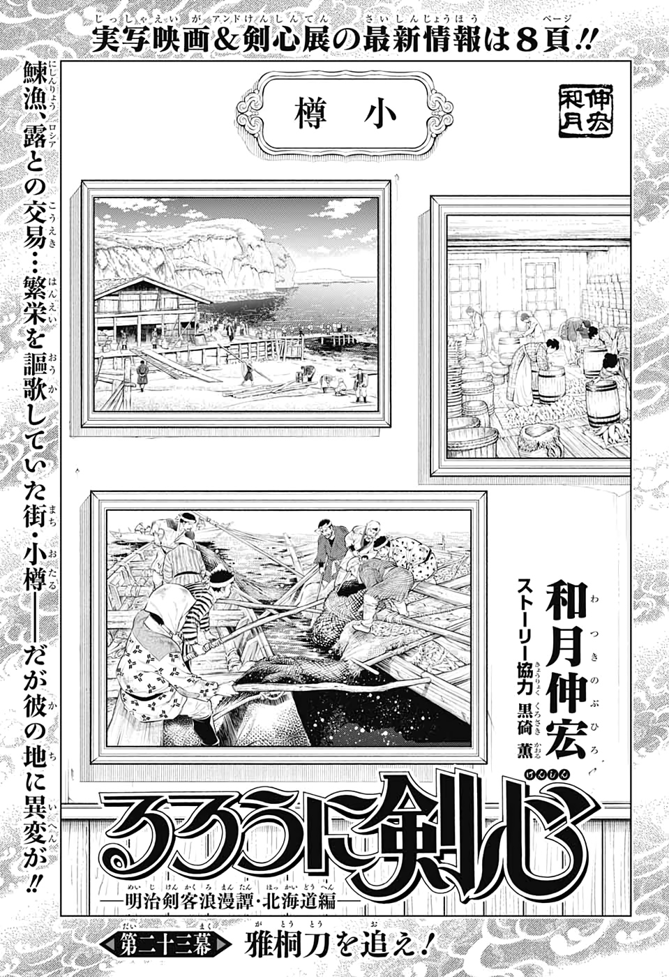 RUROUNI KENSHIN: MEIJI KENKAKU ROMANTAN: HOKKAIDOU HEN - raw - Chapter 23 - https://jpdd.ccdd.to/JPDD/rurounikenshinmeijikenkakuromantanhokkaidouhen/118623/f1e3wrebpay.jpg