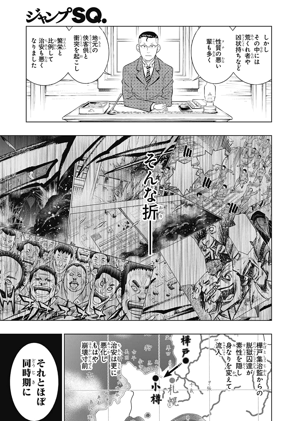 RUROUNI KENSHIN: MEIJI KENKAKU ROMANTAN: HOKKAIDOU HEN - raw - Chapter 23 - https://jpdd.ccdd.to/JPDD/rurounikenshinmeijikenkakuromantanhokkaidouhen/118623/gcseaextkcq.jpg