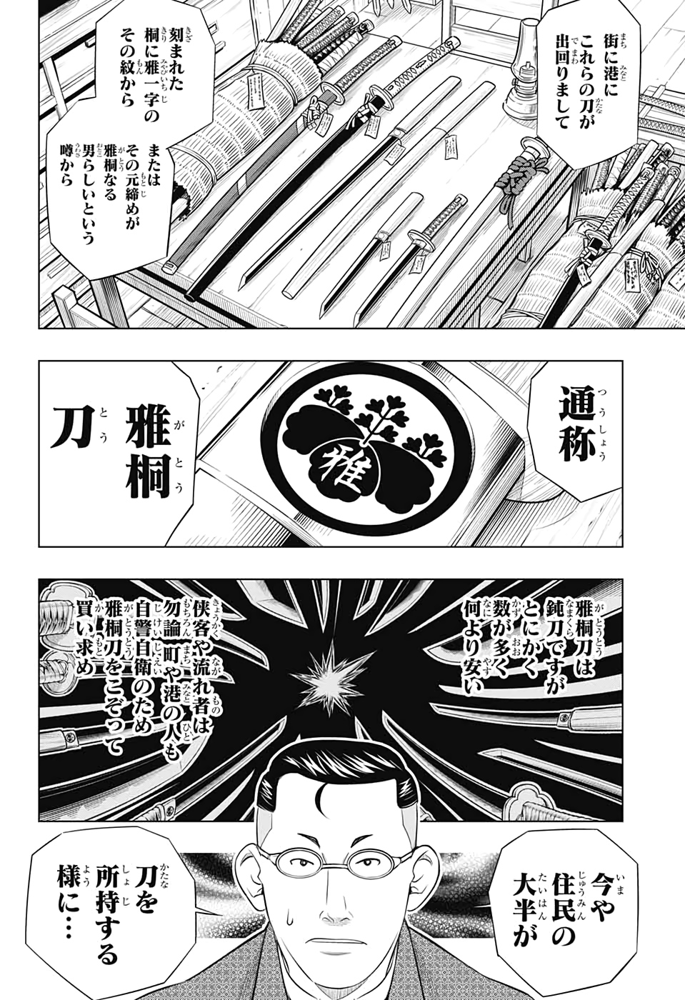 RUROUNI KENSHIN: MEIJI KENKAKU ROMANTAN: HOKKAIDOU HEN - raw - Chapter 23 - https://jpdd.ccdd.to/JPDD/rurounikenshinmeijikenkakuromantanhokkaidouhen/118623/i1hz5xdwns4.jpg