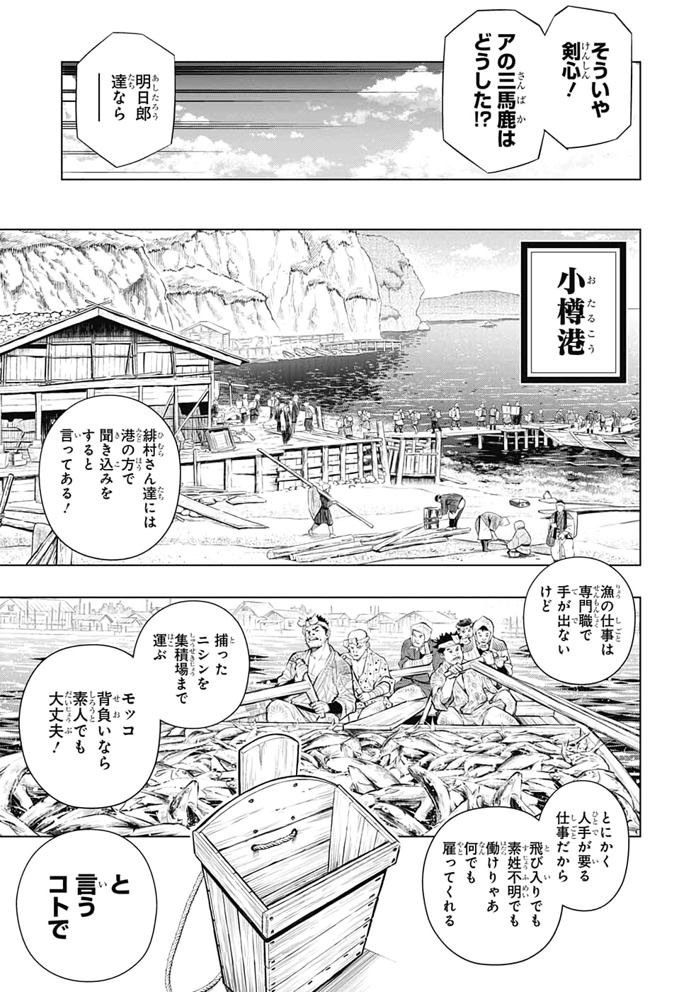 RUROUNI KENSHIN: MEIJI KENKAKU ROMANTAN: HOKKAIDOU HEN - raw - Chapter 23 - https://jpdd.ccdd.to/JPDD/rurounikenshinmeijikenkakuromantanhokkaidouhen/118623/k1aky23mlj3.jpg