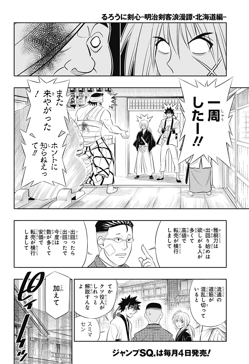 RUROUNI KENSHIN: MEIJI KENKAKU ROMANTAN: HOKKAIDOU HEN - raw - Chapter 23 - https://jpdd.ccdd.to/JPDD/rurounikenshinmeijikenkakuromantanhokkaidouhen/118623/laendpn1wzu.jpg