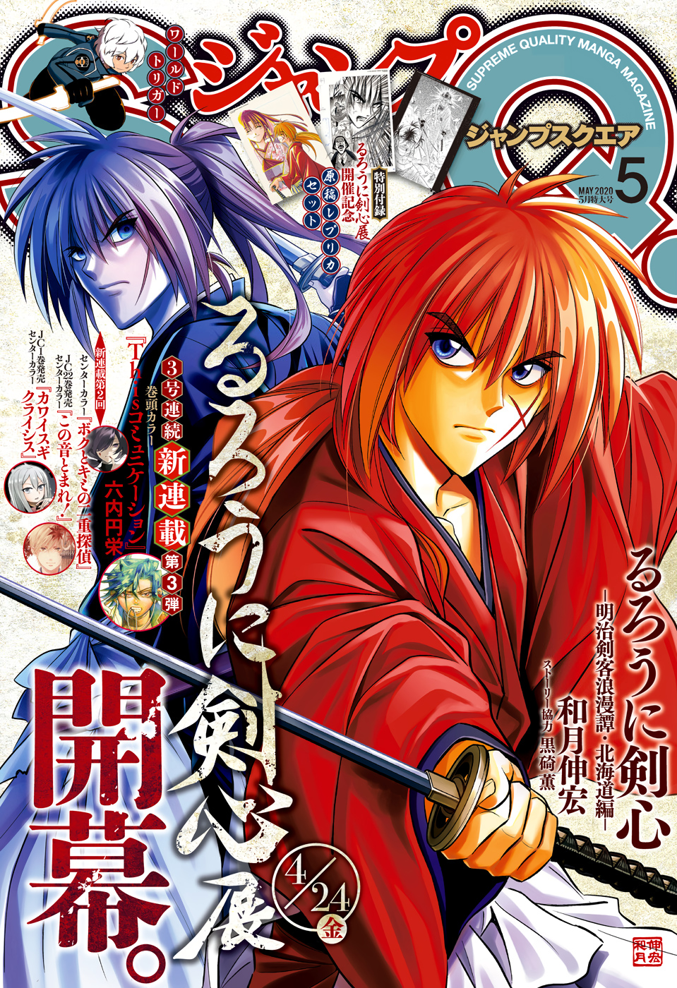 RUROUNI KENSHIN: MEIJI KENKAKU ROMANTAN: HOKKAIDOU HEN - raw - Chapter 23 - https://jpdd.ccdd.to/JPDD/rurounikenshinmeijikenkakuromantanhokkaidouhen/118623/luiejp5hprv.jpg