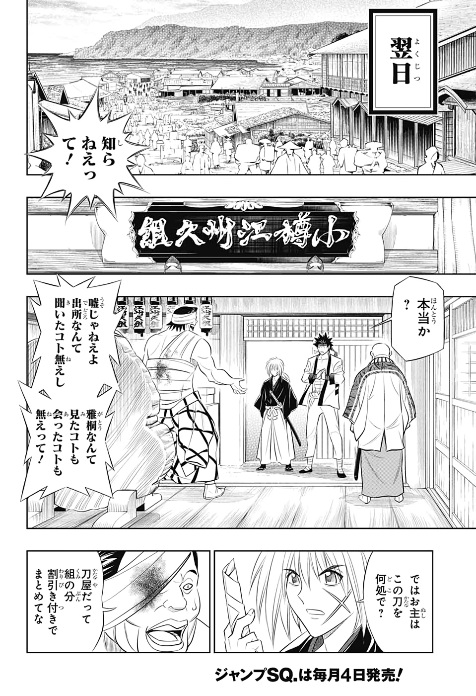 RUROUNI KENSHIN: MEIJI KENKAKU ROMANTAN: HOKKAIDOU HEN - raw - Chapter 23 - https://jpdd.ccdd.to/JPDD/rurounikenshinmeijikenkakuromantanhokkaidouhen/118623/nxounvqlvr2.jpg